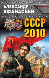 Книга СССР-2010