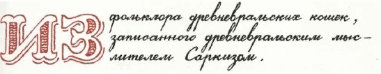 Учебник по вранью, или Как тренировать воображение