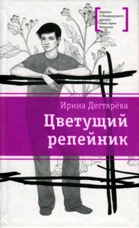 Книга Цветущий репейник