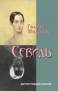 Книга Севиль