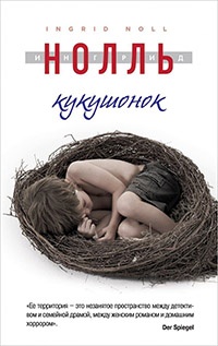 Книга Кукушонок