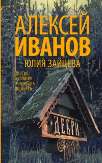 Книга Дебри