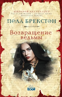 Книга Возвращение ведьмы