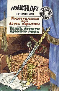 Книга Преступление при дворе королевы