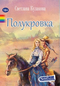 Книга Полукровка