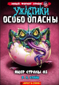 Книга Ящер страны Оз