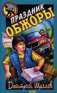 Книга Праздник обжоры