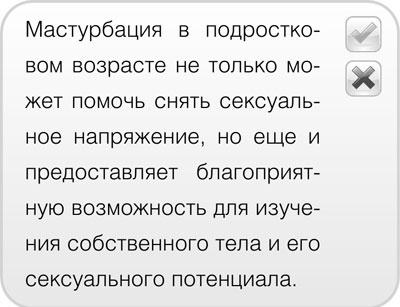 Как говорить с детьми о сексе. Книга для родителей о том, что волнует подростка