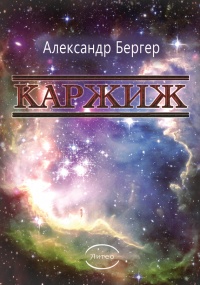 Книга Каржиж