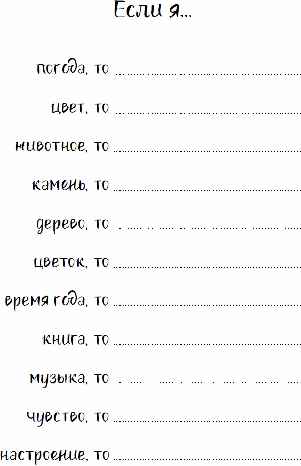 Эльфика. Копилка позитива. Вдохновляюсь, творю, живу! 100 советов и упражнений в подарок