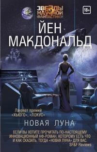 Книга Новая Луна