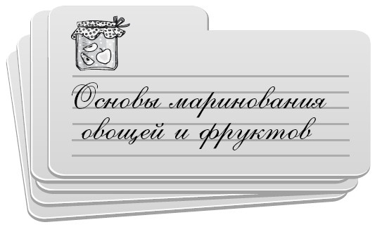 Консервирование без стерилизации