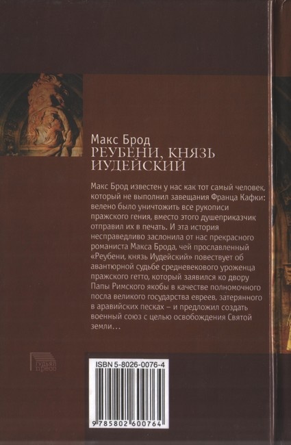 Реубени, князь иудейский