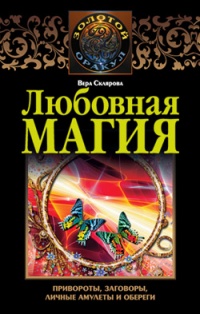 Книга Любовная магия