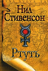 Книга Ртуть