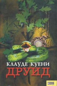 Книга Друид