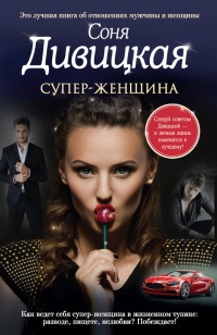 Книга Супер-женщина