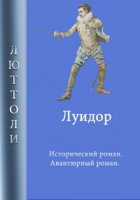 Книга Луидор