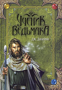 Книга Ученик Ведьмака