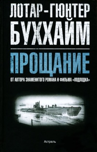 Книга Прощание