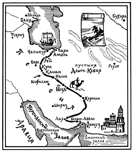 За три моря. Путешествие Афанасия Никитина