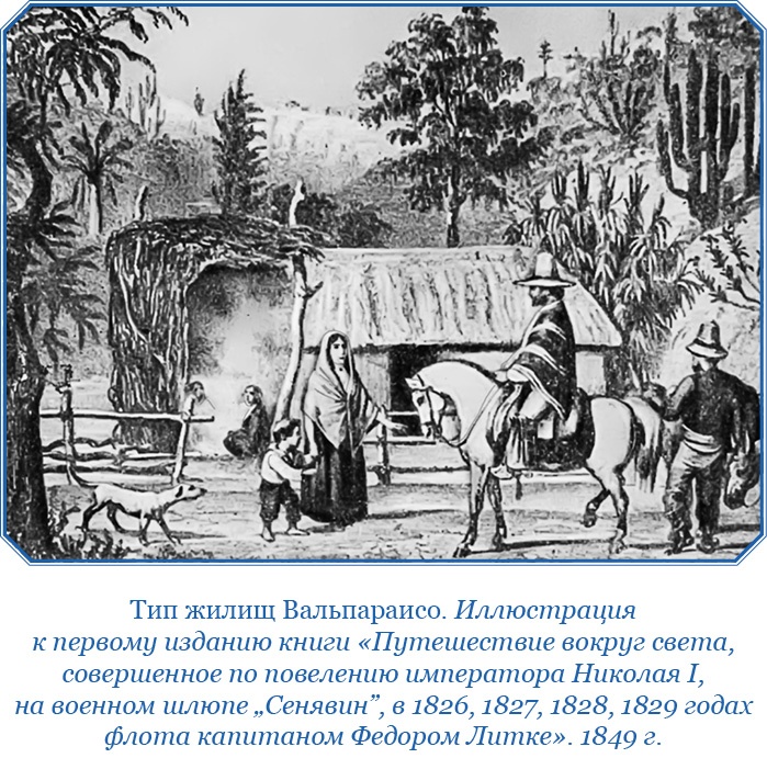 Плавания капитана флота Федора Литке вокруг света и по Северному Ледовитому океану