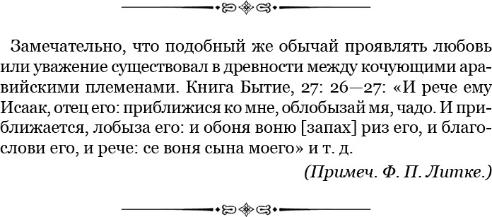 Плавания капитана флота Федора Литке вокруг света и по Северному Ледовитому океану