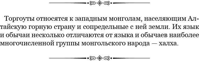 Алтай. Монголия. Китай. Тибет. Путешествия в Центральной Азии