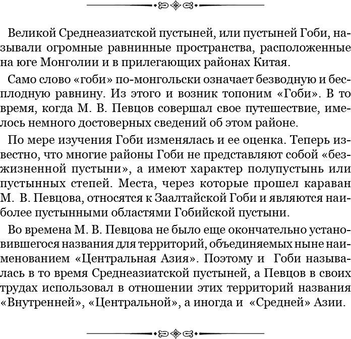 Алтай. Монголия. Китай. Тибет. Путешествия в Центральной Азии