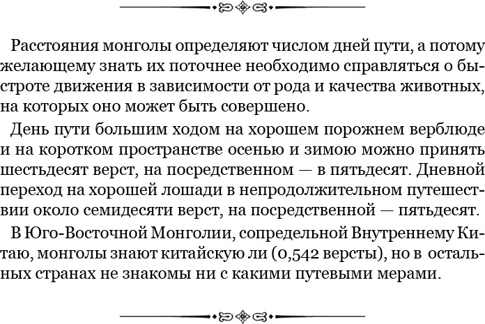 Алтай. Монголия. Китай. Тибет. Путешествия в Центральной Азии