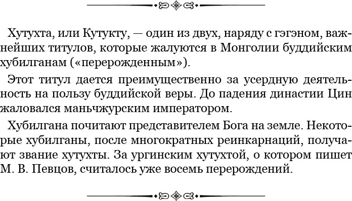 Алтай. Монголия. Китай. Тибет. Путешествия в Центральной Азии