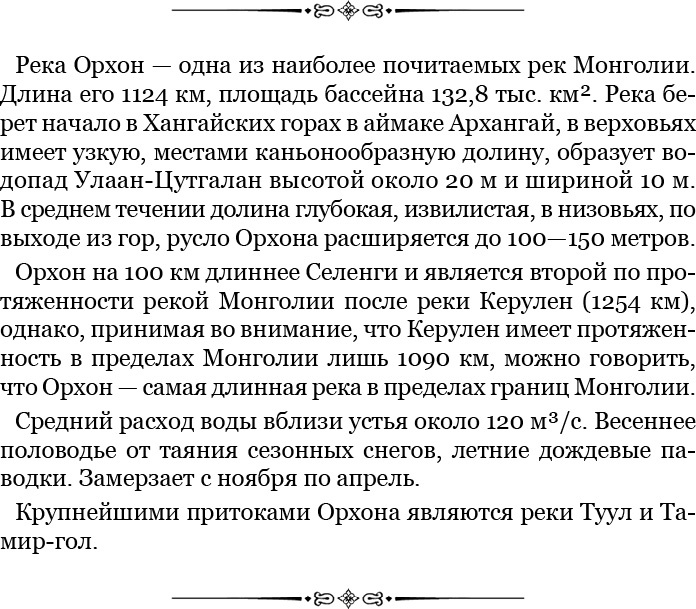 Алтай. Монголия. Китай. Тибет. Путешествия в Центральной Азии