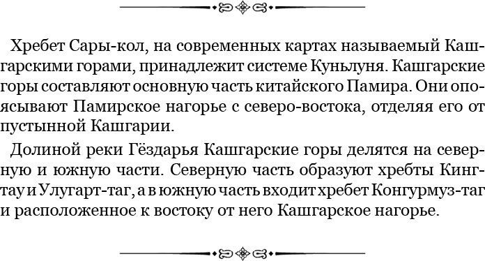 Алтай. Монголия. Китай. Тибет. Путешествия в Центральной Азии