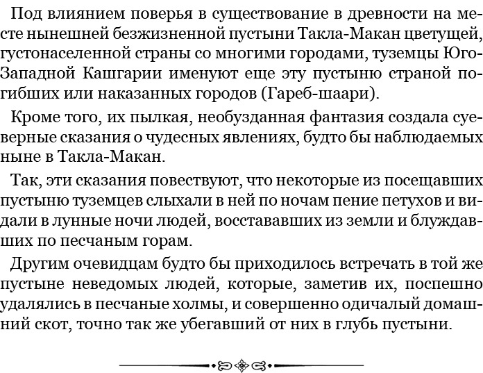 Алтай. Монголия. Китай. Тибет. Путешествия в Центральной Азии