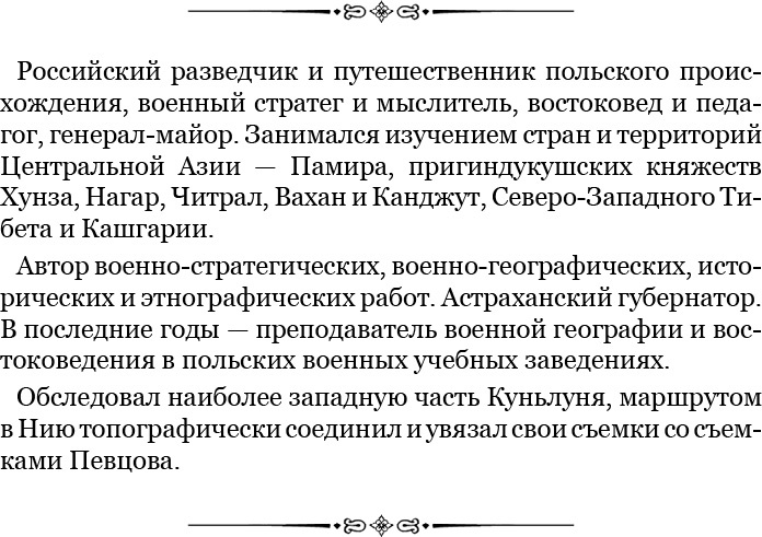 Алтай. Монголия. Китай. Тибет. Путешествия в Центральной Азии