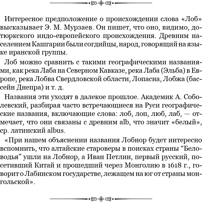 Алтай. Монголия. Китай. Тибет. Путешествия в Центральной Азии