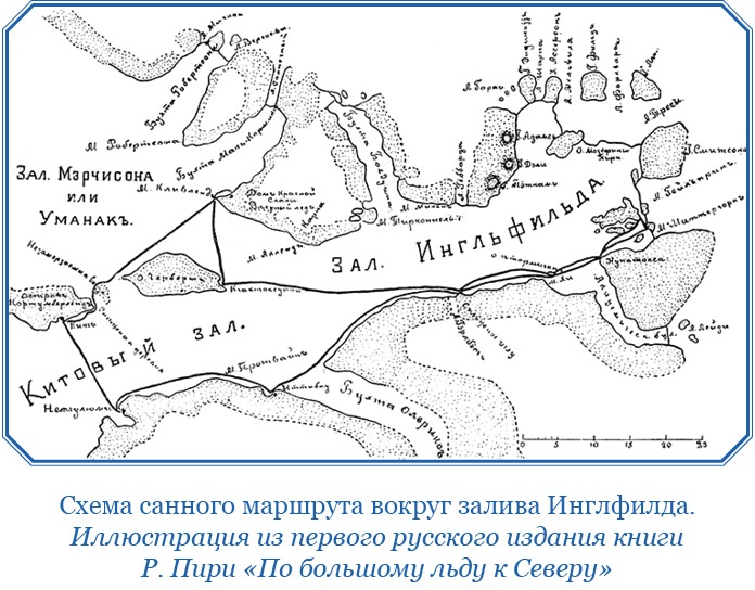 По большому льду. Северный полюс