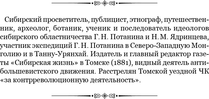 Сибирь. Монголия. Китай. Тибет. Путешествия длиною в жизнь