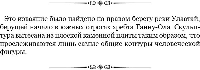 Сибирь. Монголия. Китай. Тибет. Путешествия длиною в жизнь