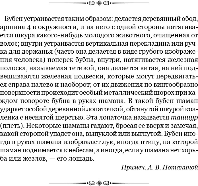 Сибирь. Монголия. Китай. Тибет. Путешествия длиною в жизнь