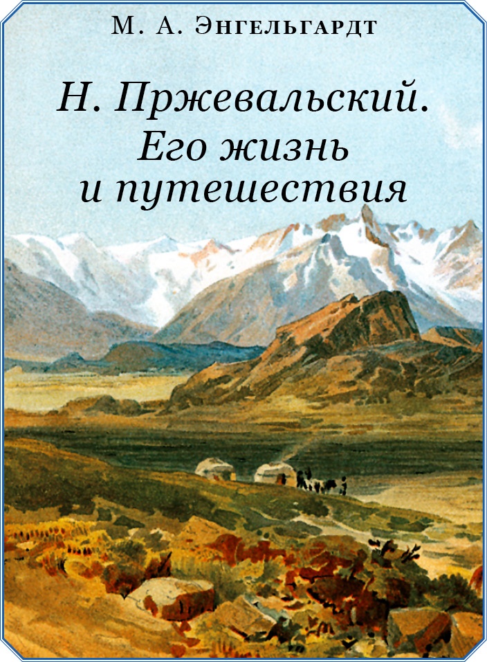 Путешествия в Центральной Азии