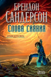 Архив Буресвета. Кн. 2. Слова сияния