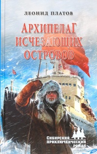 Книга Архипелаг Исчезающих Островов