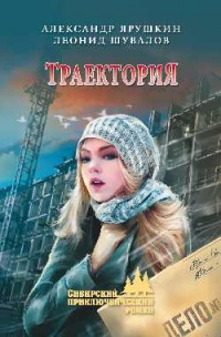 Книга Траектория