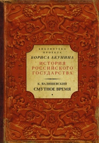 Книга Смутное время