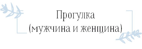 Хюгге. Как сделать жизнь счастливой