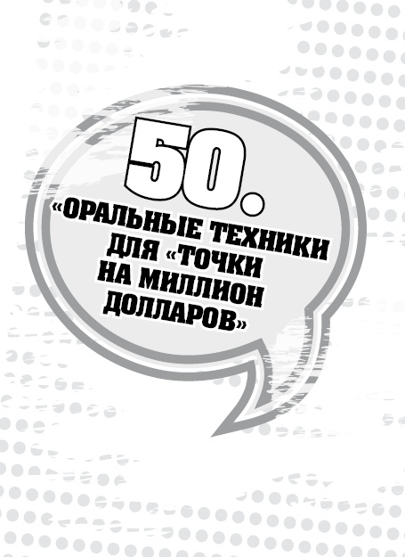 50 правил идеальной женщины