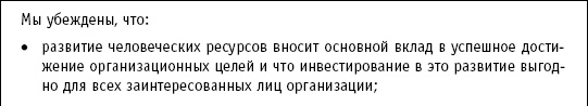 Практика управления человеческими ресурсами