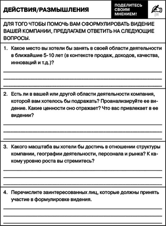 Управление на основе ценностей. Корпоративное руководство по выживанию, успешной жизнедеятельности и умению зарабатывать деньги в XXI веке