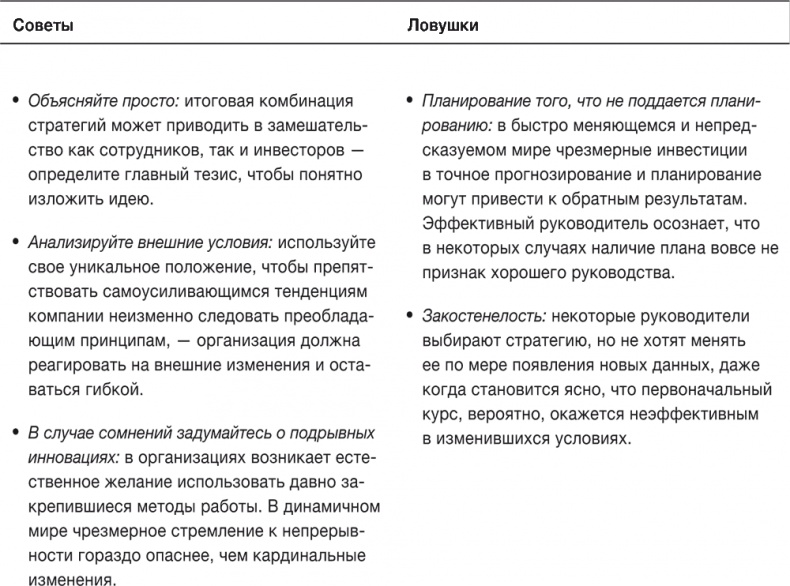 Стратегии тоже нужна стратегия